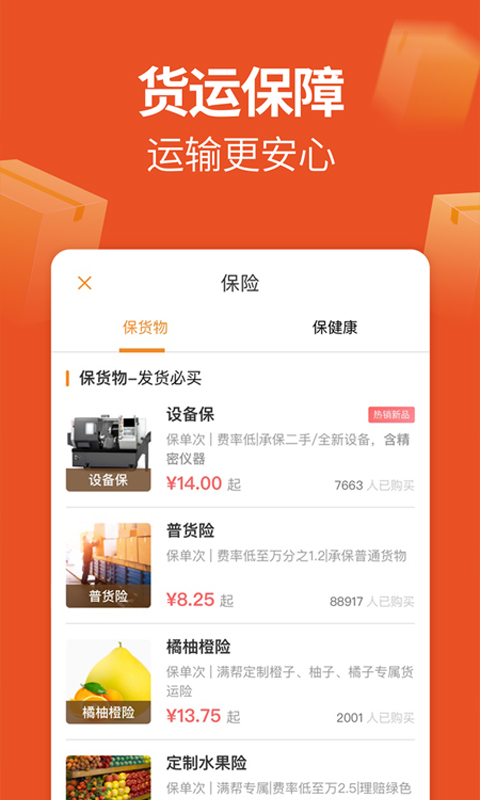 运满满货主v5.86.3.0截图4