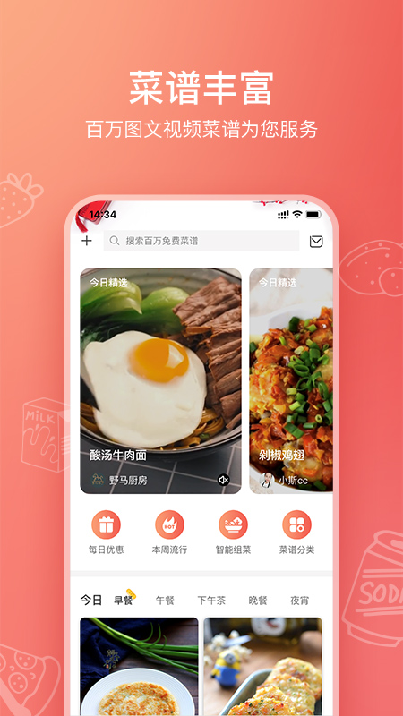 美食杰v7.3.4截图1