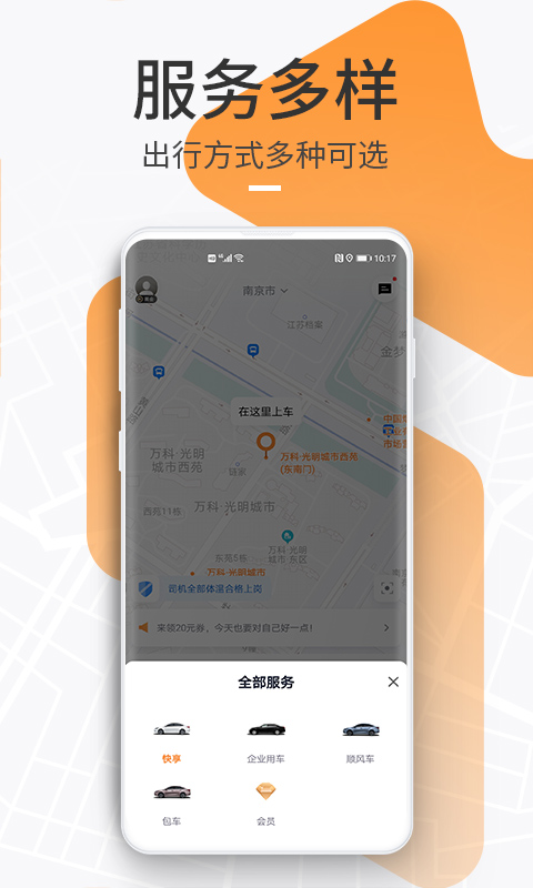 T3出行v2.1.2截图3