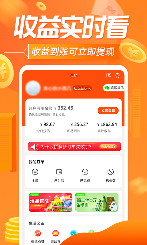 网购联盟v9.5.0截图2