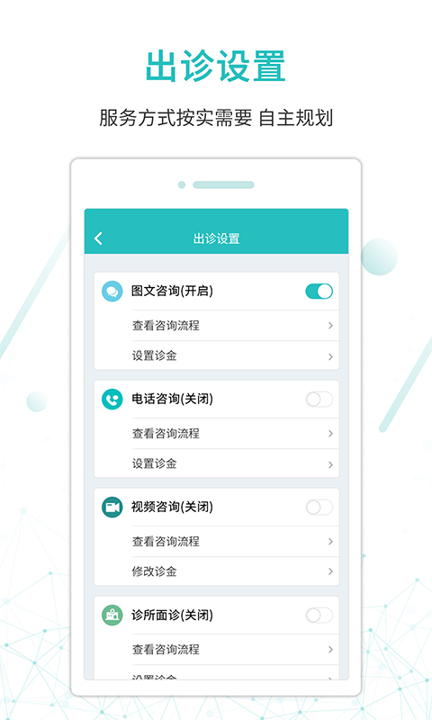 昭阳医生医生版v4.6.1_doctor截图5