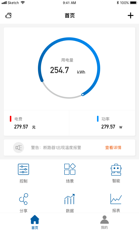 诚通物联截图3