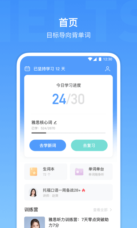 雅思单词v2.3.4截图1