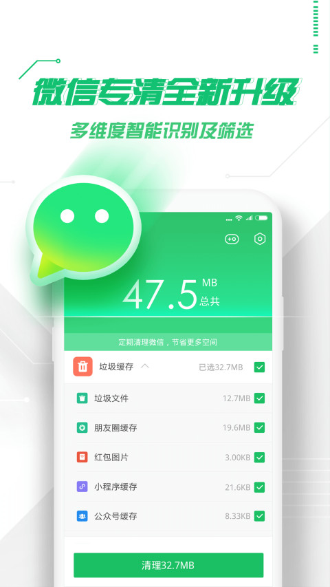 360手机卫士v8.7.0截图5