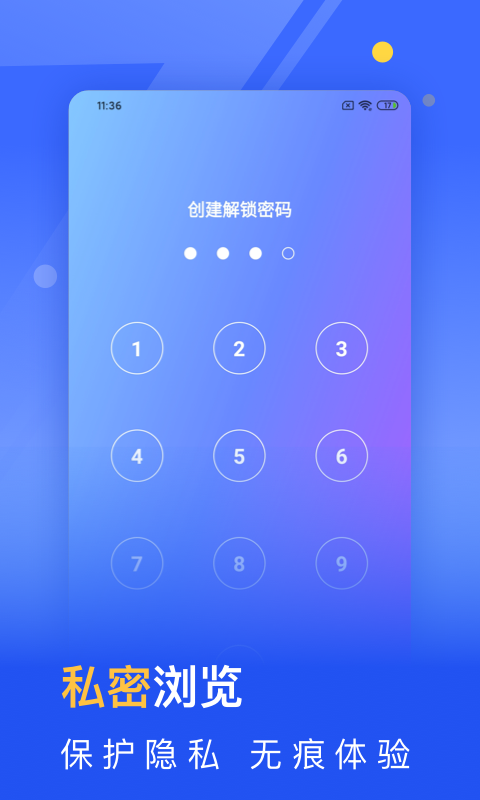 秘密浏览器v2.0.3截图5