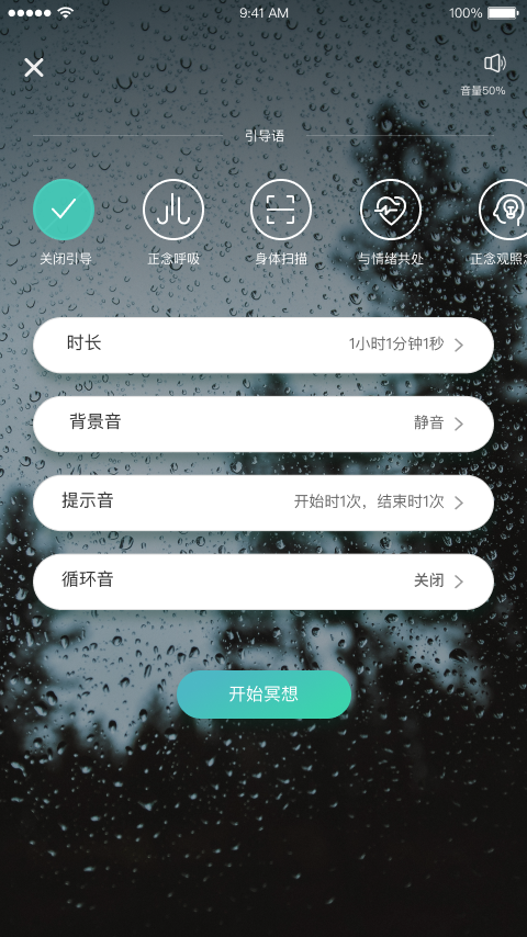 自在正念v2.0.0截图2