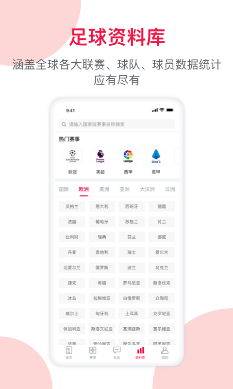 足球财富v3.6截图4