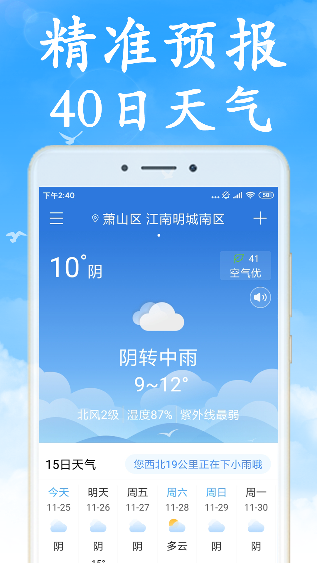 天气早知道v1.9.7截图1