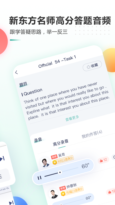 新东方托福Prov3.4.3截图4