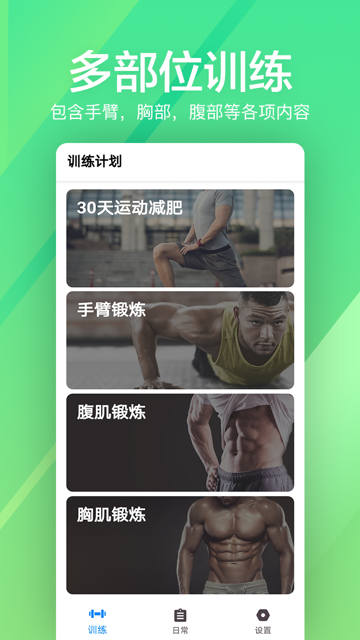 运动健身速成fitv1.0.35截图1