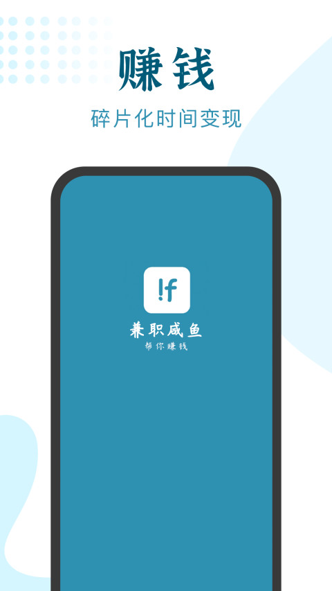 兼职咸鱼学生赚钱v4.9.5截图1