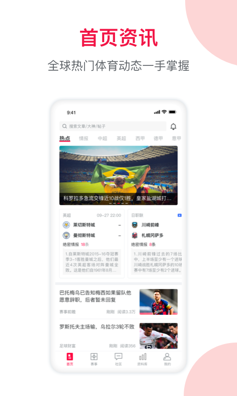 足球财富v3.6截图1