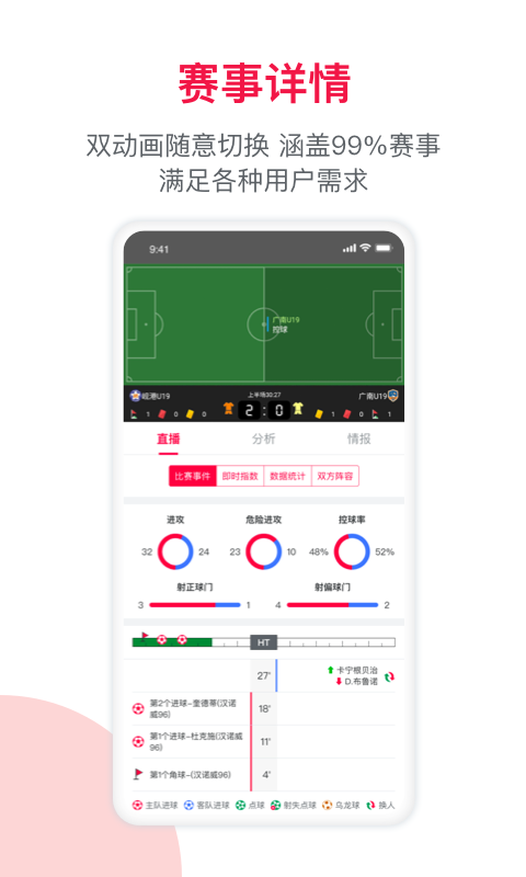 足球财富v3.6截图5