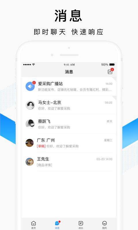 百度爱采购卖家v2.2.12截图2