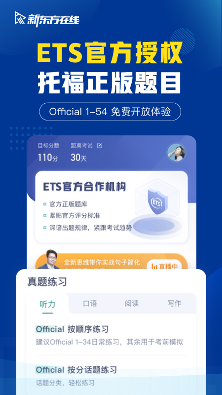 新东方托福Prov3.4.3截图1