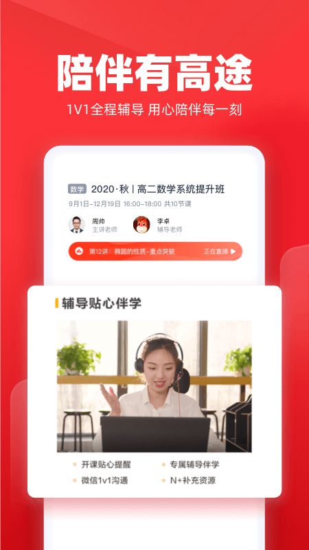 高途课堂v4.8.21截图5