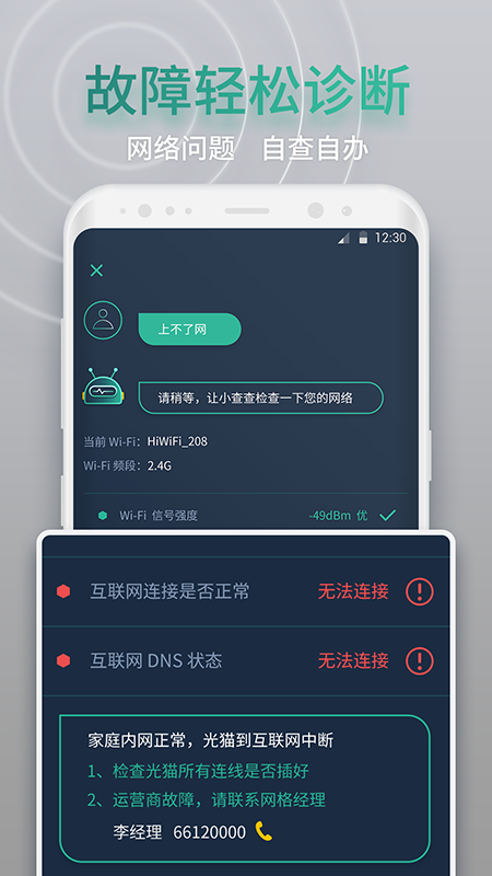 网查查v1.4.1截图3