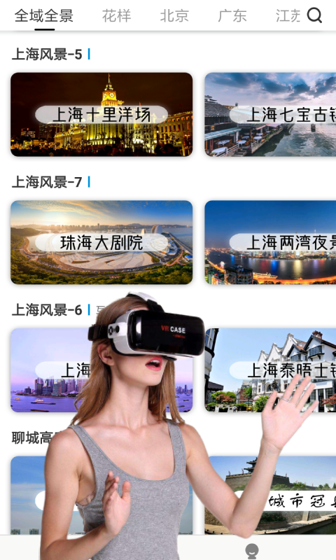 vr全景视频大全截图1