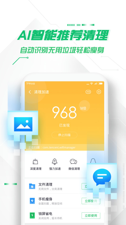 360手机卫士v8.7.0截图4