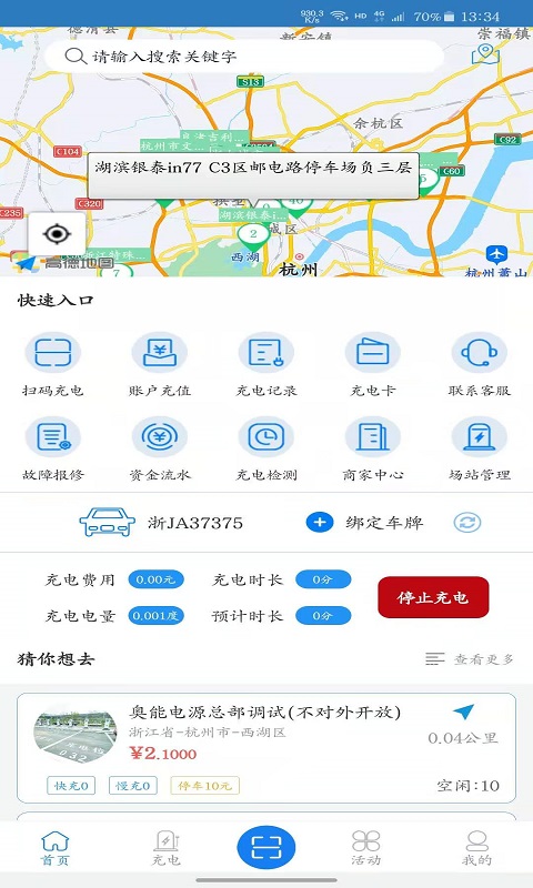 快来充v1.2.1截图2