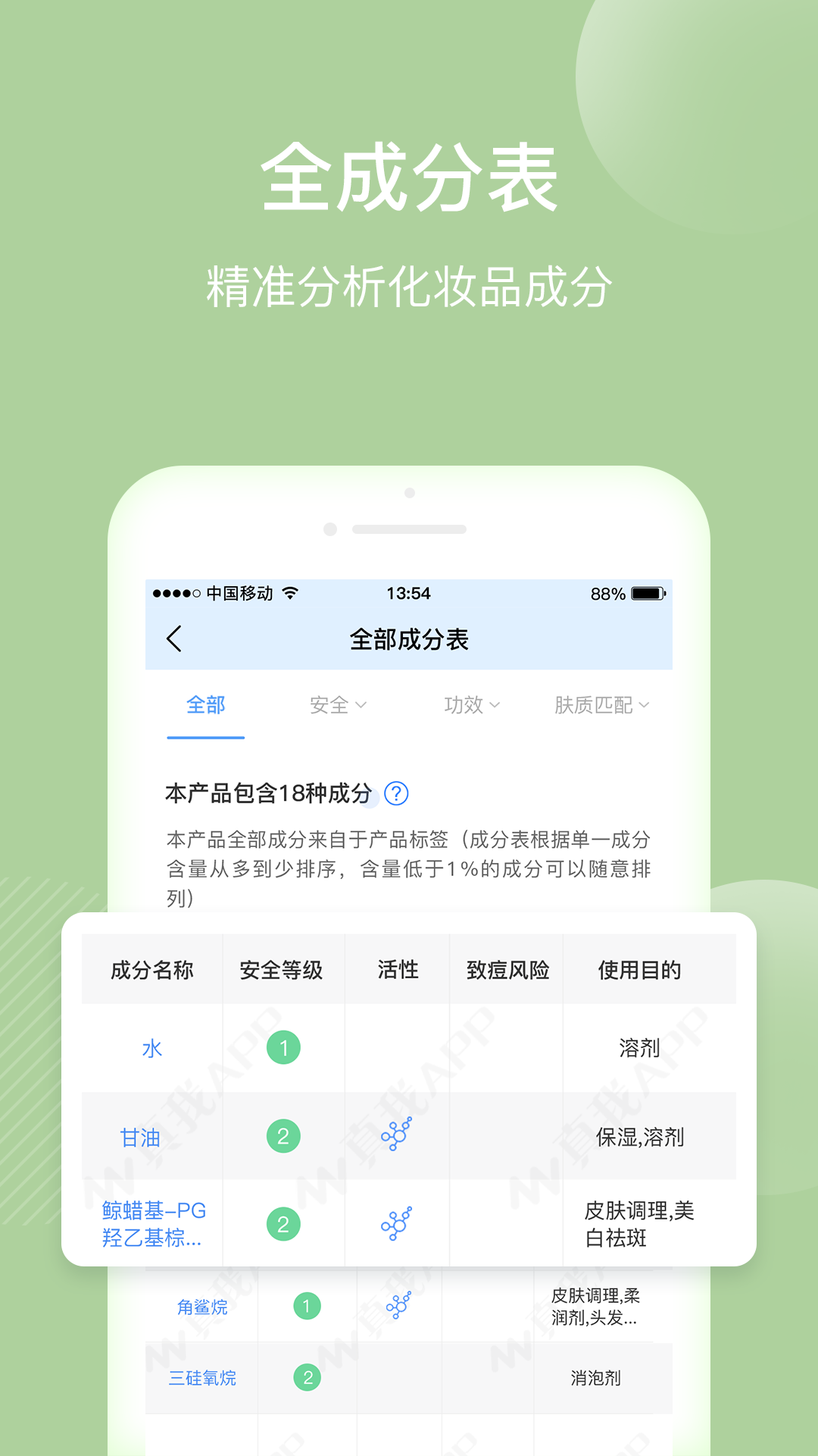 真我v3.0.8截图1