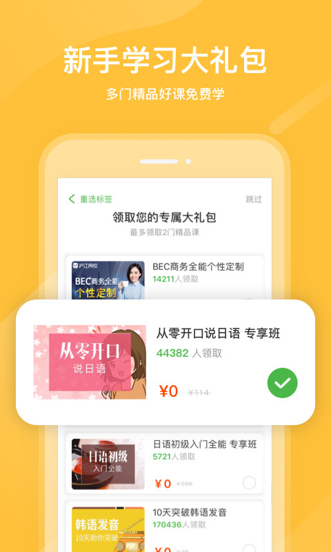 沪江网校v5.9.0截图3