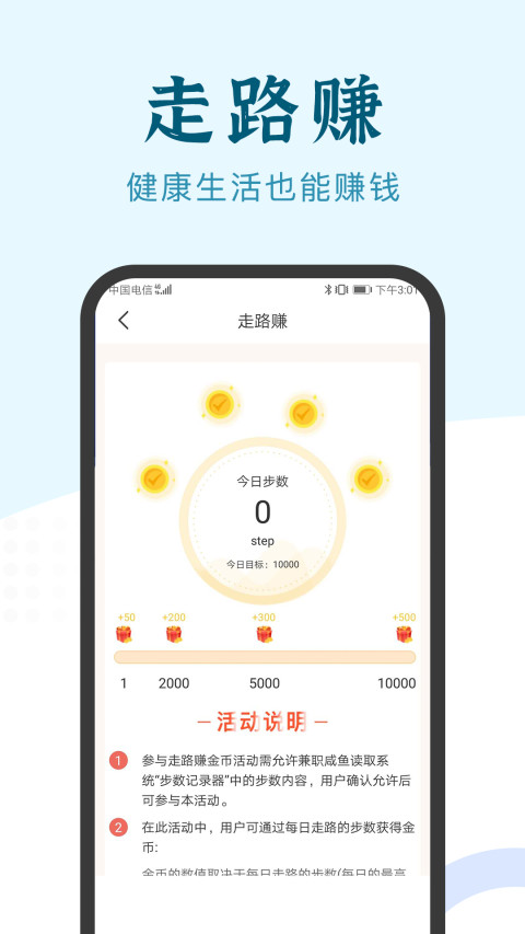 兼职咸鱼学生赚钱v4.9.5截图5