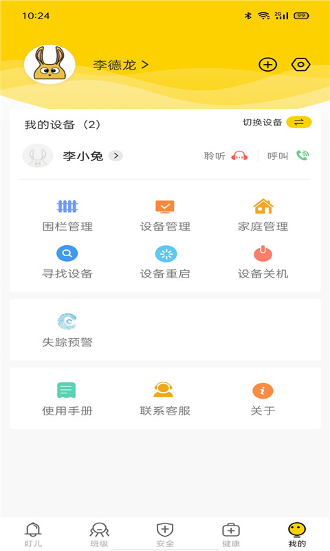 兔盯儿v2.0.2截图5