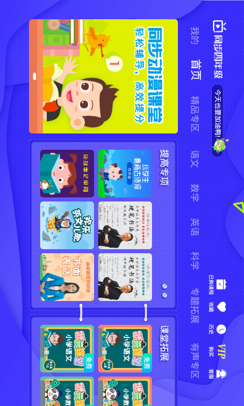 小学同步四年级v3.5.2截图1