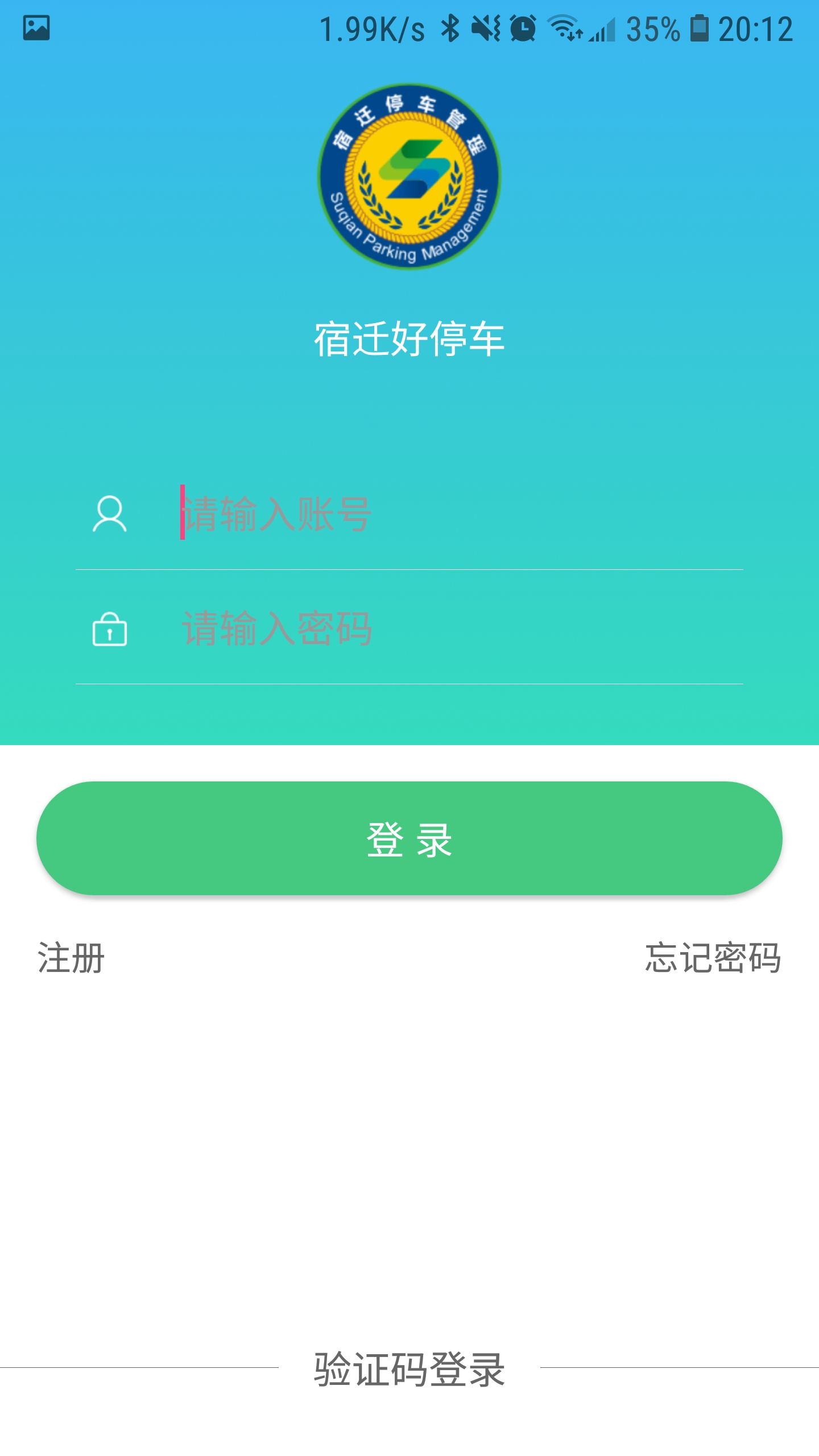 宿迁好停车截图2