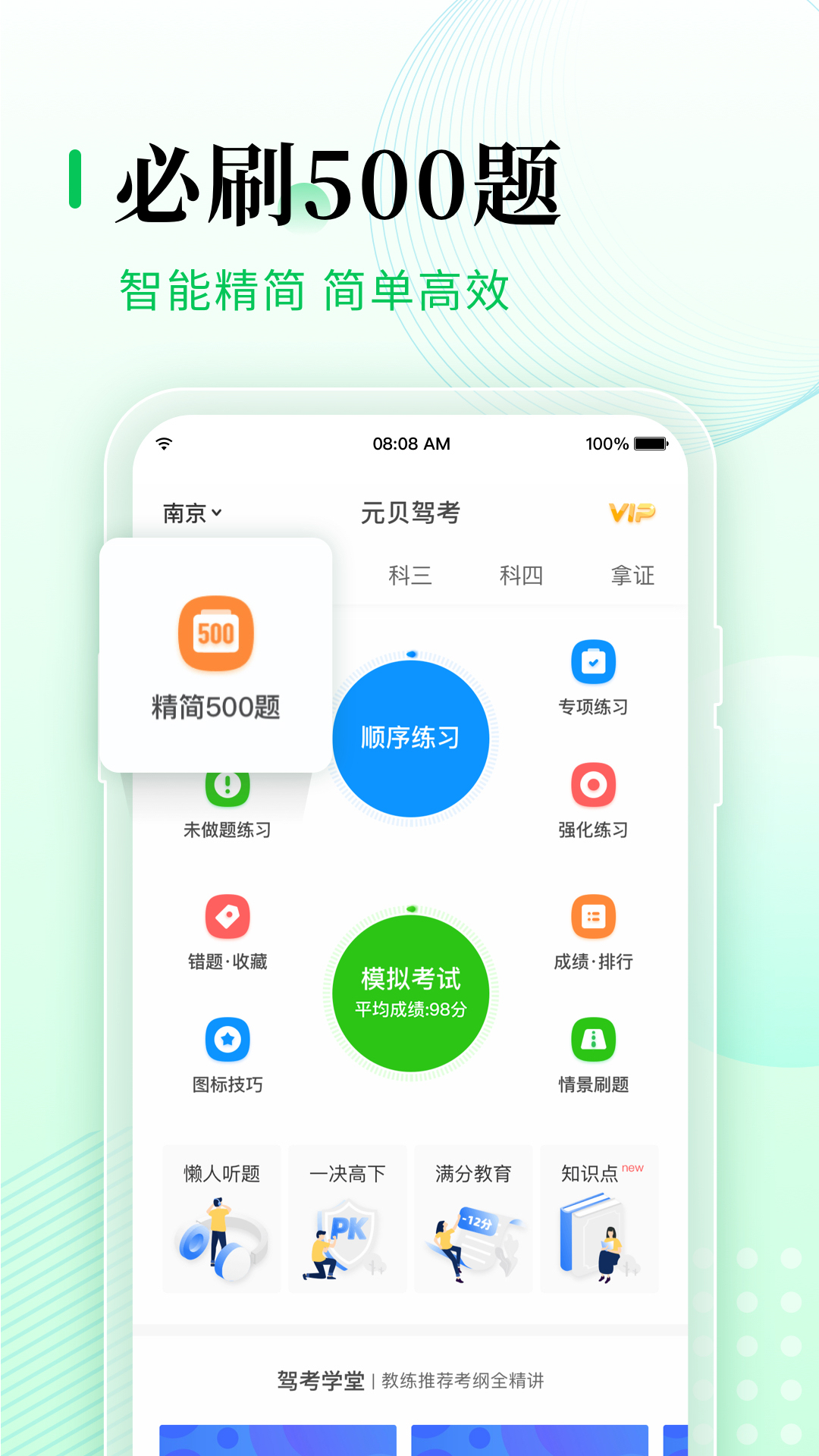 元贝驾考v8.5.0截图1