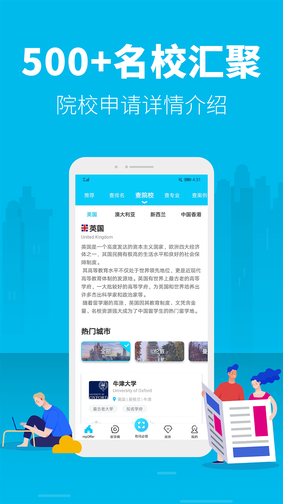 myOffer留学v4.3.2截图3