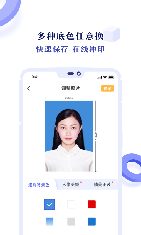 专业证件照v3.2.7截图2