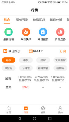 中钢网v2.1.0截图2