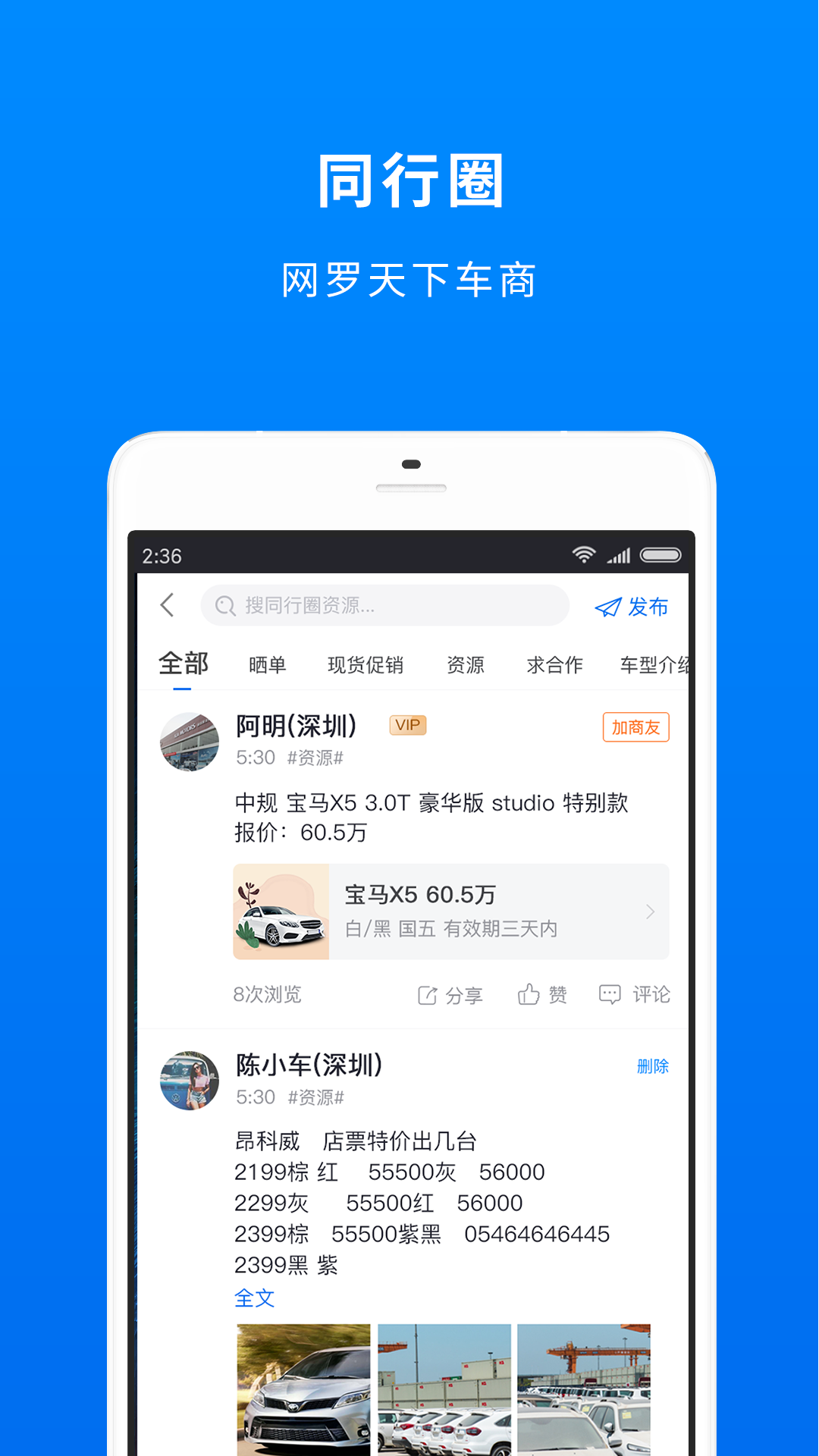 车镇车源v6.1.1截图2