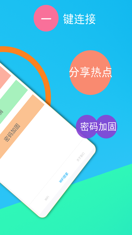 免费WiFi连接钥匙vV_1.1.3截图3