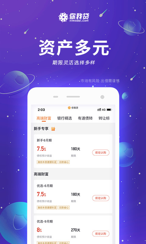 你我贷v7.4.2截图2