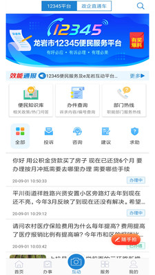 e龙岩v5.0.2截图3