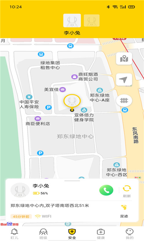 兔盯儿v2.0.2截图3