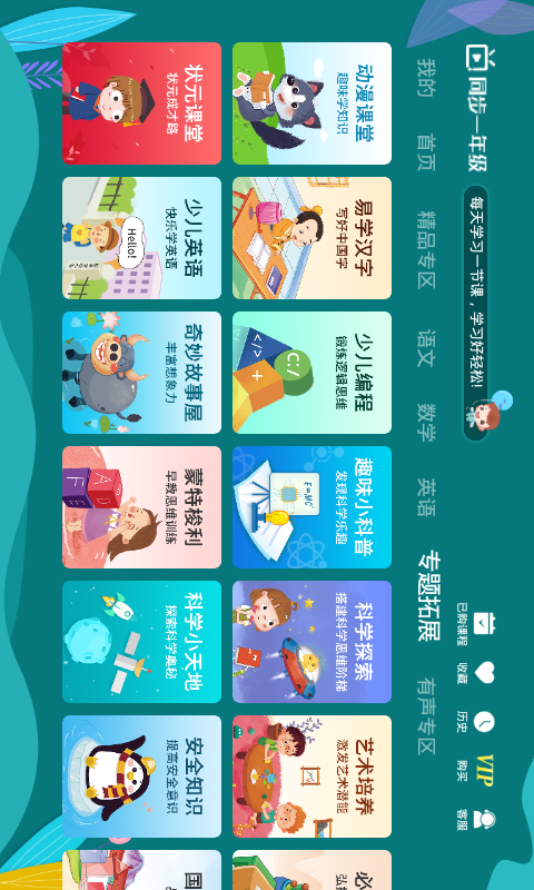 小学同步一年级v3.5.2截图3