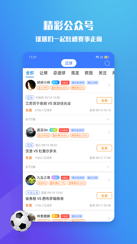 599比分v1.8.1截图5