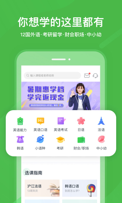 沪江网校v5.9.0截图2