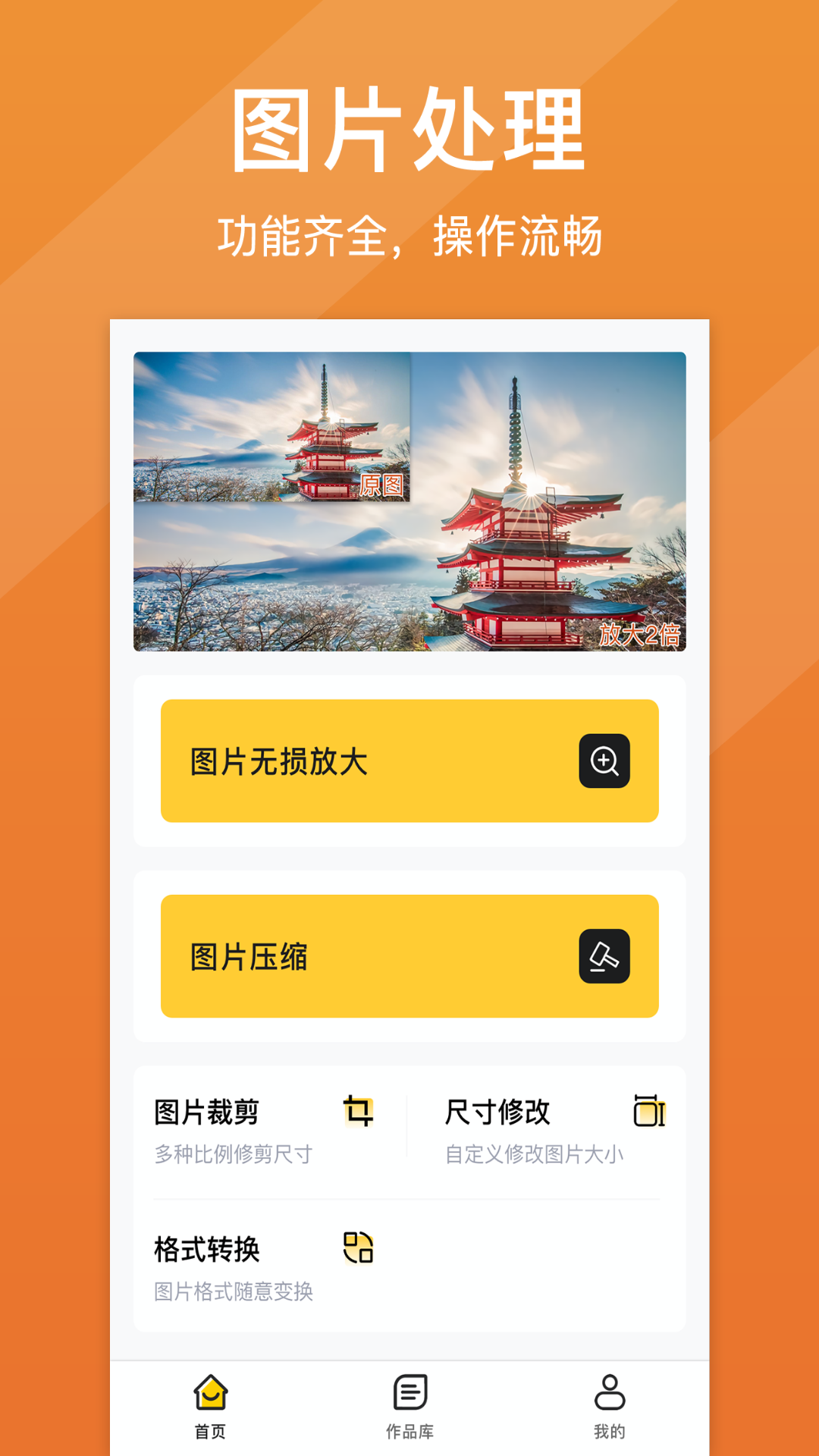 图片放大v1.1.1截图1