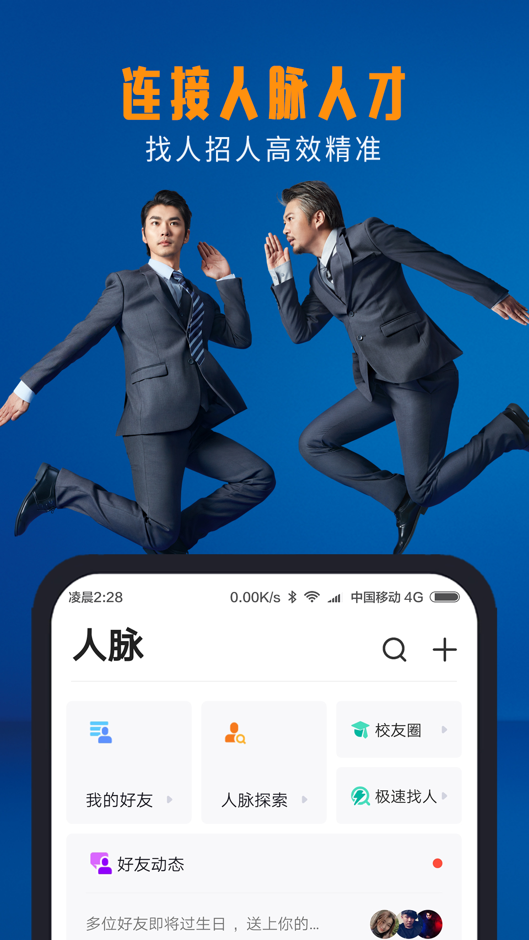 脉脉v5.3.48截图4