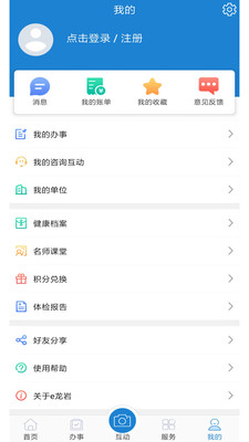 e龙岩v5.0.2截图5