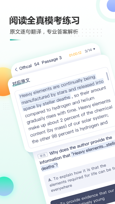 新东方托福Prov3.4.3截图2