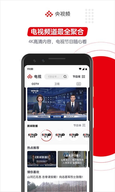 央视频v1.9.0.53139截图3