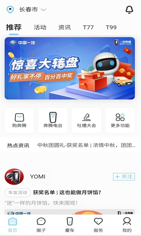 奔腾YOMIv2.0.7截图1