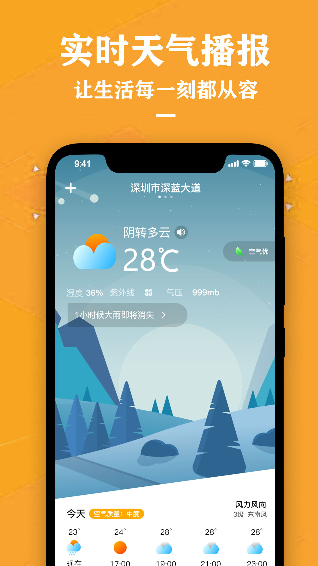 中央天气预报v1.3截图1