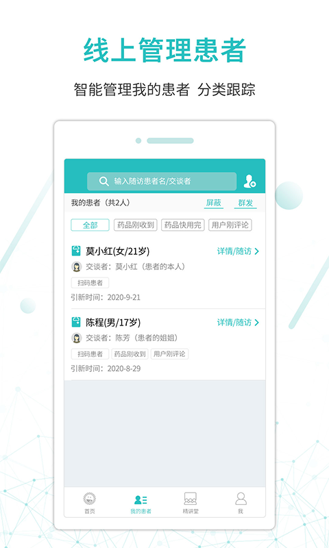 昭阳医生医生版v4.6.1_doctor截图4